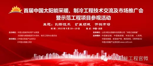 空氣能太陽能熱水器工程