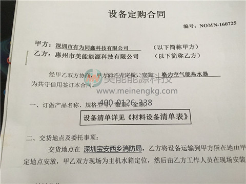 美能空氣能熱水器