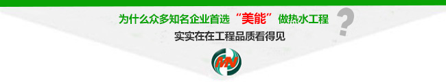 空氣能熱水器、太陽(yáng)能熱水器