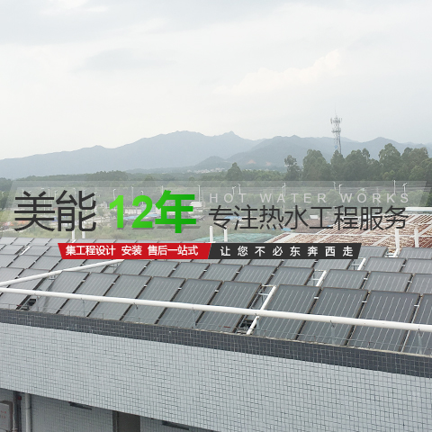 太陽能熱水器
