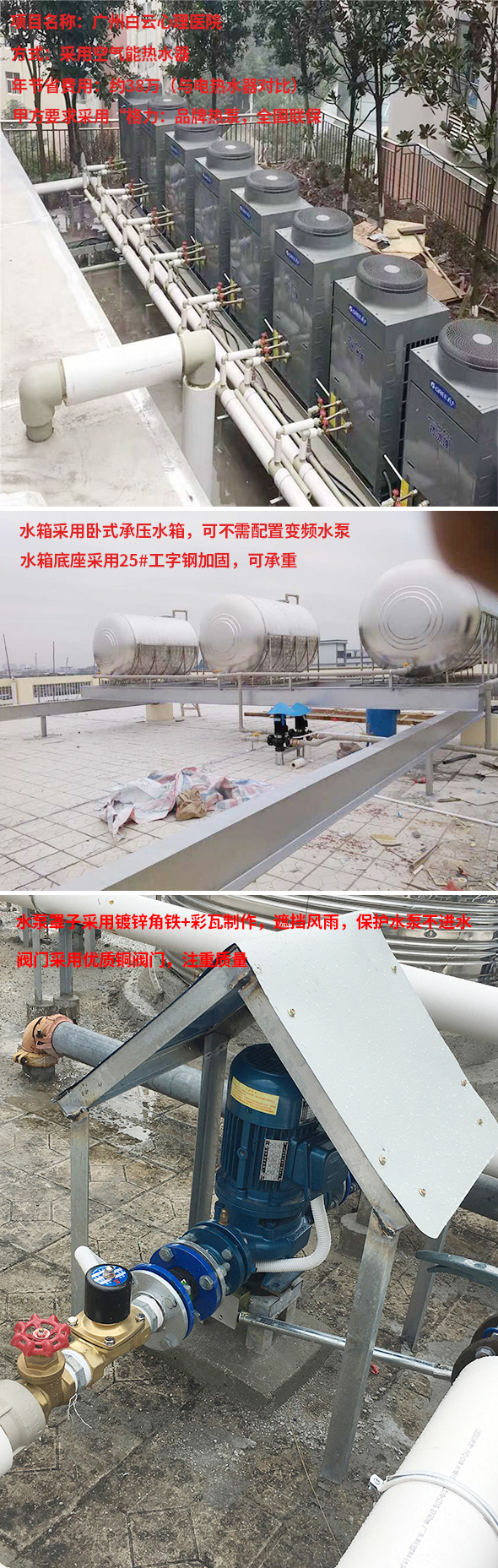 空氣能熱水器安裝