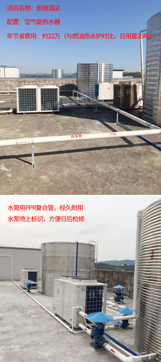 深圳酒店空氣源熱泵熱水器工程