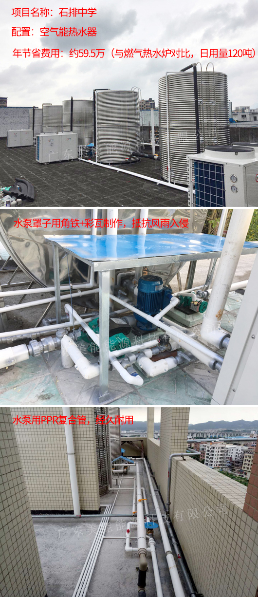 東莞學(xué)校太陽(yáng)能熱水器工程