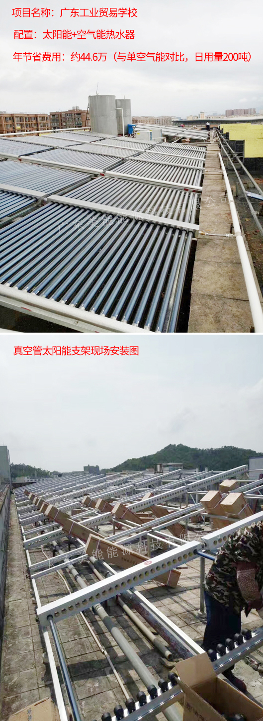 惠州學校太陽能熱泵熱水器工程