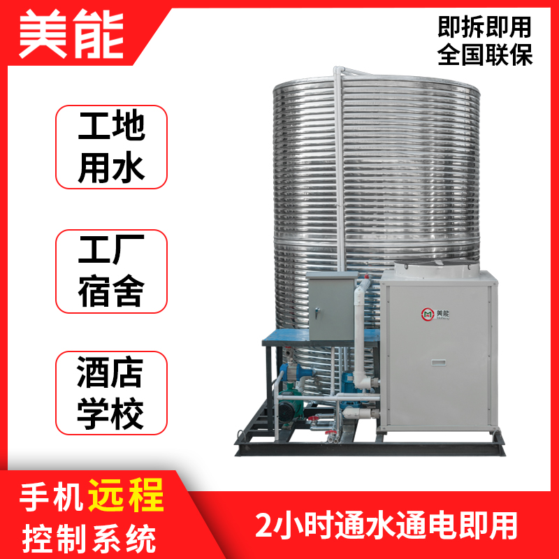 美能空氣能一體機(jī)     5匹+3噸